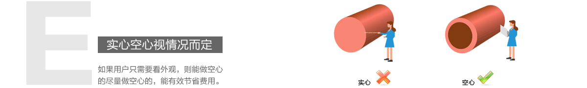 實心空心視情況而定