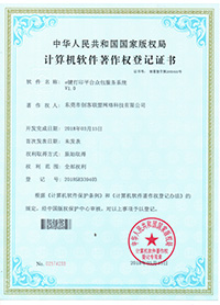 e鍵打印的計算機軟件著作權證書2